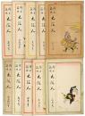 郷土趣味 大阪人　創刊号〜終刊号