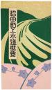 沼田町上水道概要