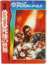 怪奇 わたしは見た 死後の世界
