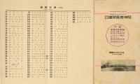 阪神競馬登録馬表