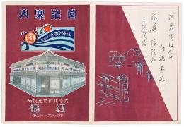 紅福砂糖食料品店 営業案内