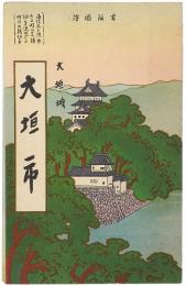 【常光鳥瞰図】大垣市