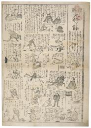 図解 九拾ヶ條