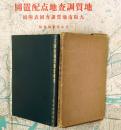 大阪市地質調査図表 附図付