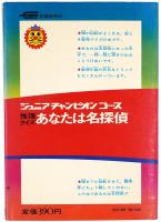 推理クイズ あなたは名探偵