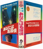 推理クイズ あなたは名探偵