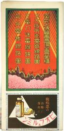 電気大博覧会会場全景図絵・大大阪市街電鉄線路図・三電力送電線路図・郊外電鉄線路図