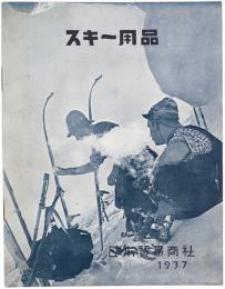 スキー用品