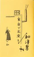 家庭で出来る和洋菓子