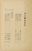 女人国記