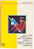 SFクイズ 名探偵 宇宙に挑戦