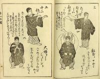 絵入おどりの手ほどき