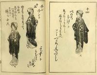 絵入おどりの手ほどき