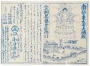 【引札】南都東大寺大仏殿
