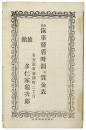 改正 汽車発着時間並賃金表