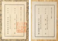 時代珍裂百種