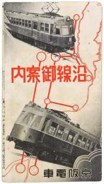 京阪電車沿線御案内