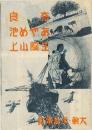 奈良・あやめ池・生駒山上