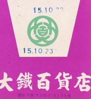 汐の宮温泉