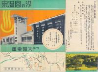 汐の宮温泉