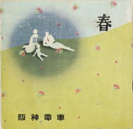 春