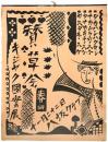賛草会 キジヤク図案展ポスター