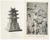 【絵葉書】タバコ展覧会記念 1935
