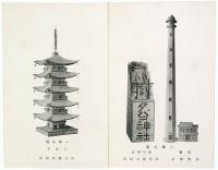 【絵葉書】タバコ展覧会記念 1935