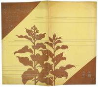 【絵葉書】タバコ展覧会記念 1935