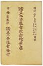 【絵葉書】凱旋紀念 五二共進会紀念絵葉書