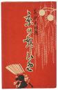 【絵葉書】京の舞妓