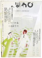 旅の友