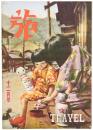 旅
