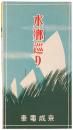 水郷巡り