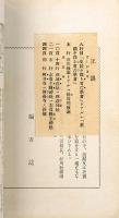 大阪鉄道沿線名所案内