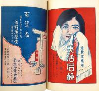 大阪鉄道沿線名所案内