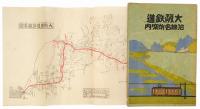 大阪鉄道沿線名所案内