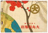 第14回 この花踊「御代の光」