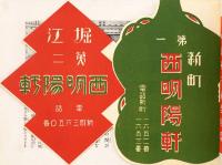 第14回 この花踊「御代の光」