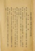 帝国軍人会堺支部及分会規約