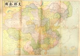 支那全図／動乱地方 支那地図