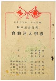 秀英舎第八回 春季大運動会