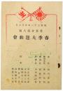 秀英舎第八回 春季大運動会