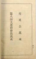 秀英舎第八回 春季大運動会