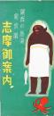 志摩御案内 : 関西の熱海 龍宮園