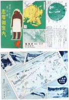 志摩御案内 : 関西の熱海 龍宮園