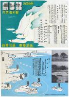 新和歌浦 双子島 観光御案内