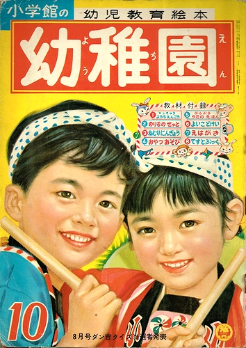 幼稚園10月号 ふろく バキシム わなげ 昭和47年 レトロ ジャンク