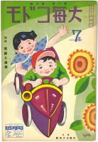 大毎コドモ