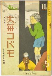 大毎コドモ